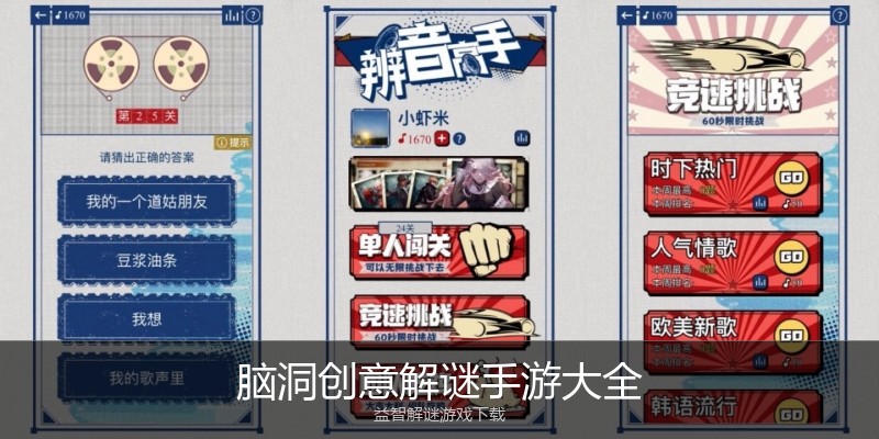 脑洞创意解谜手游大全
