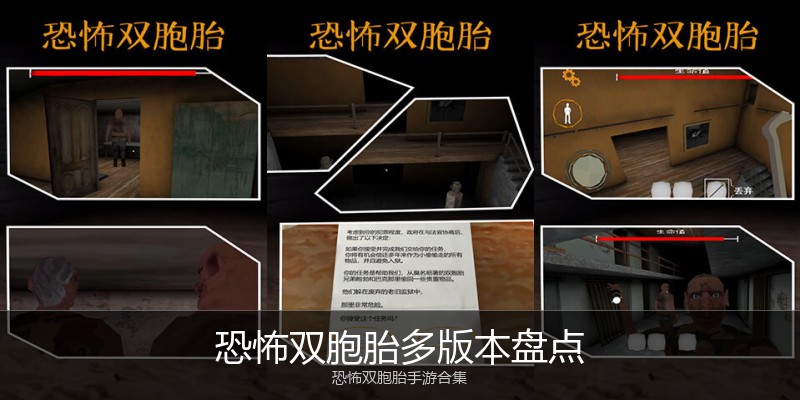 恐怖双胞胎多版本盘点