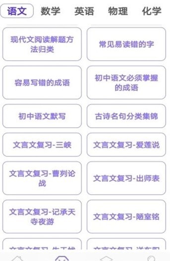 初中帮官方最新版图3