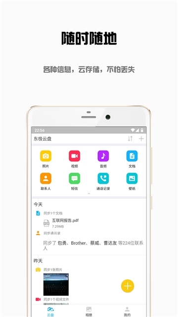 东极云盘免费原版图2