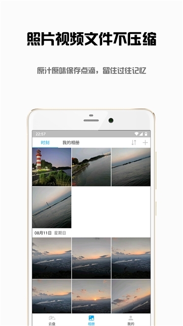 东极云盘免费原版图3