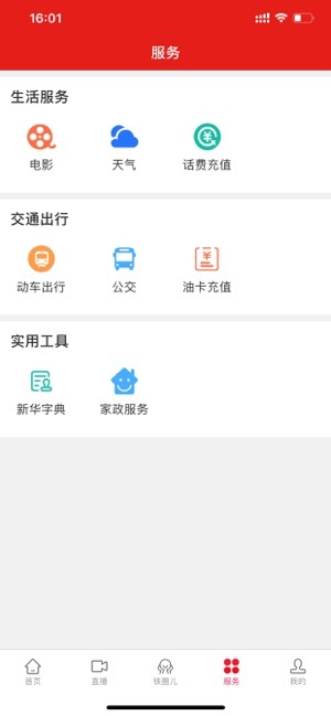 铁岭在线安卓官方版图2