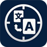 智能拍照翻译通用版