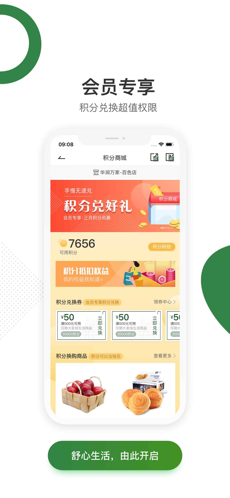 华润万家免费版图2