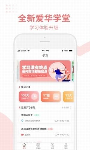 爱华学堂无广告版图3