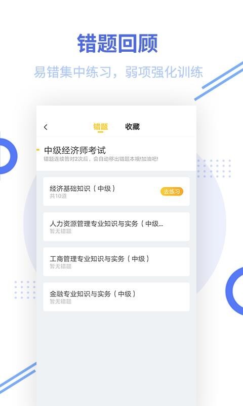 中级经济师帮考题库手机正版图3