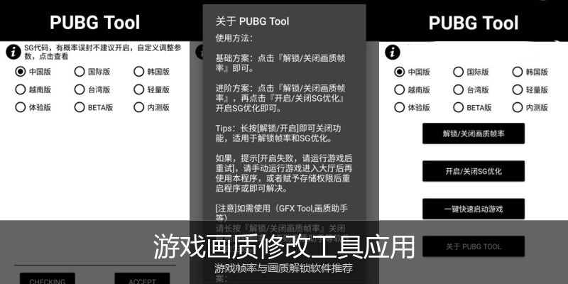 游戏画质修改工具应用