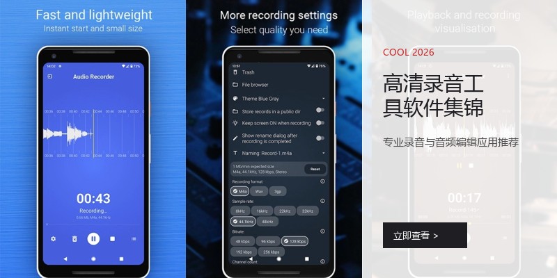 高清录音工具软件集锦