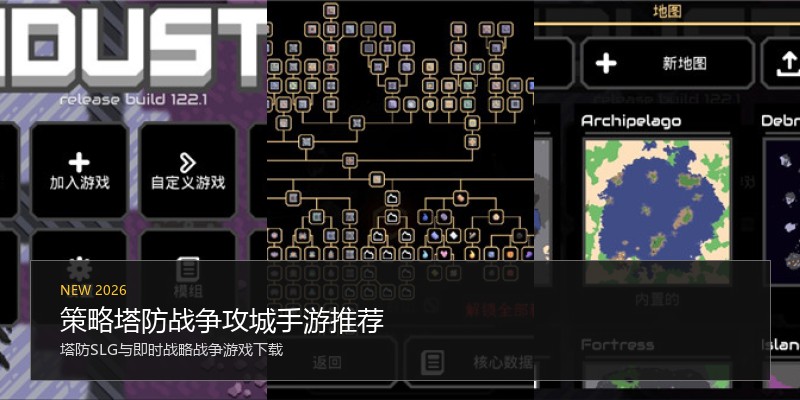 策略塔防战争攻城手游推荐