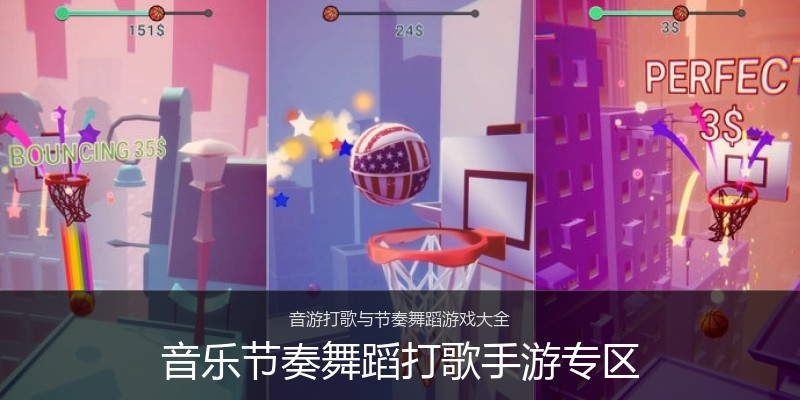 音乐节奏舞蹈打歌手游专区