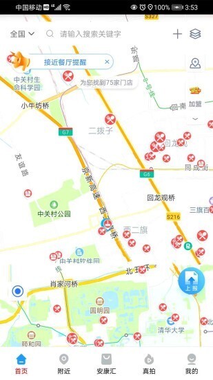 查安康免费版图3