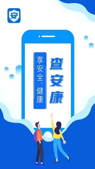 查安康免费版图2