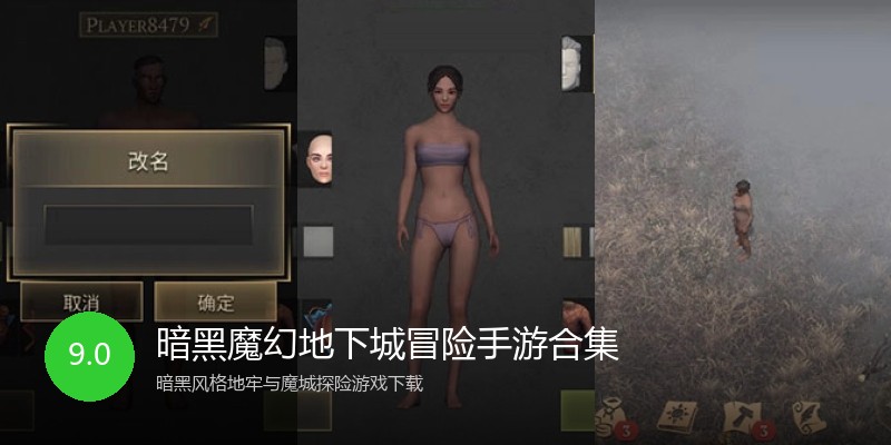 暗黑魔幻地下城冒险手游合集