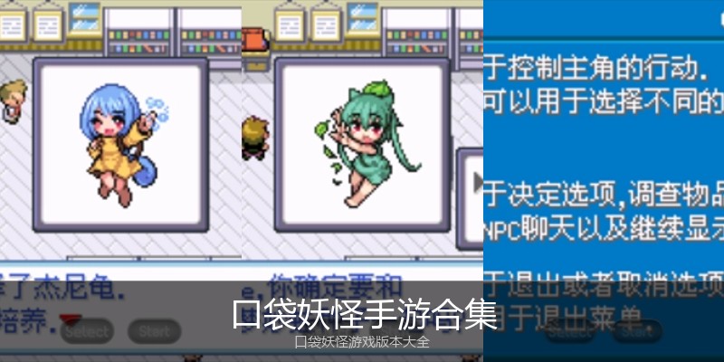 口袋妖怪手游合集