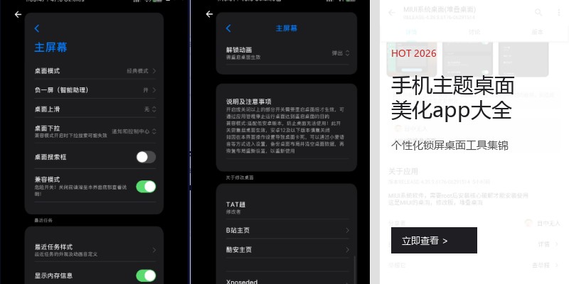 手机主题桌面美化app大全