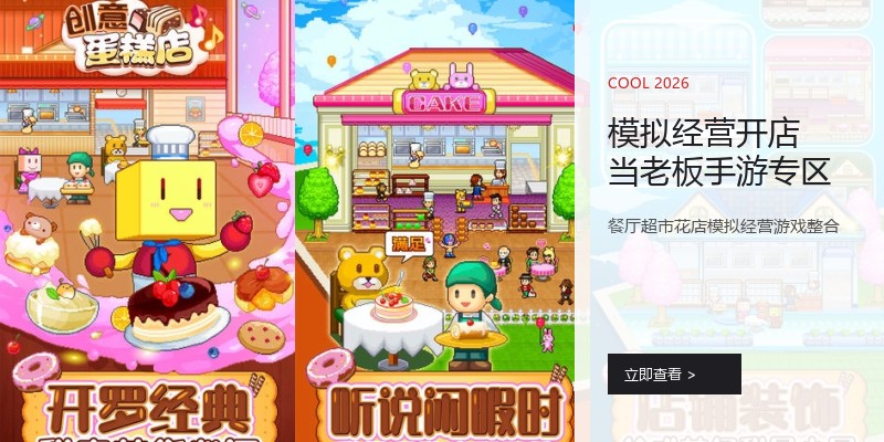 模拟经营开店当老板手游专区