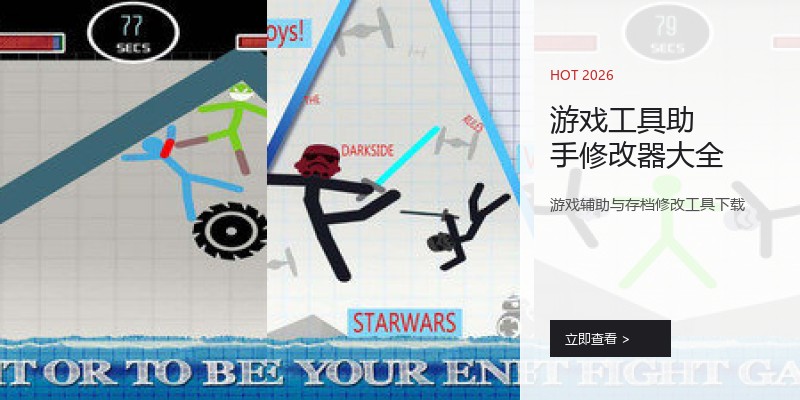 游戏工具助手修改器大全