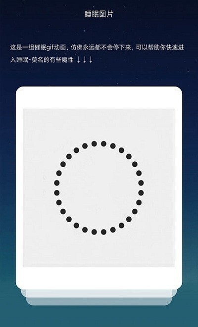 树懒睡眠手机最新版图3