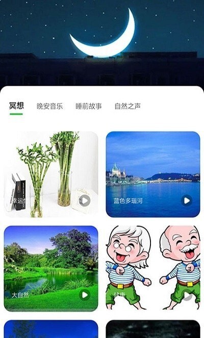 树懒睡眠手机最新版图2