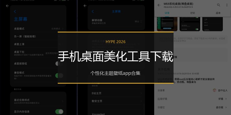 手机桌面美化工具下载