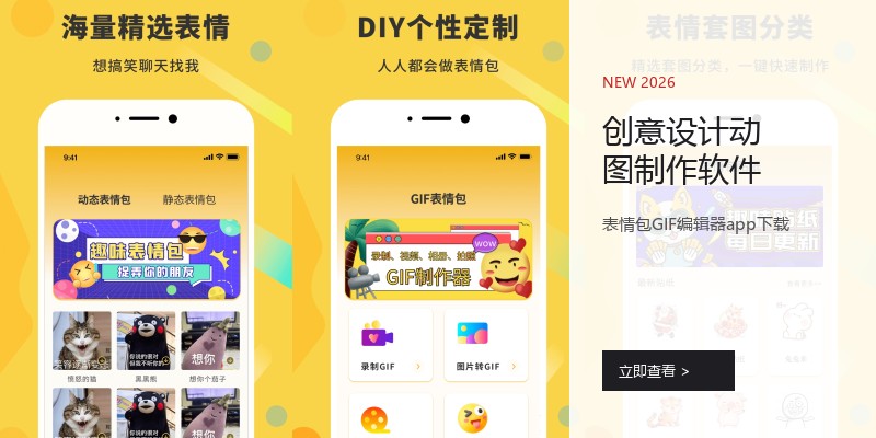 创意设计动图制作软件