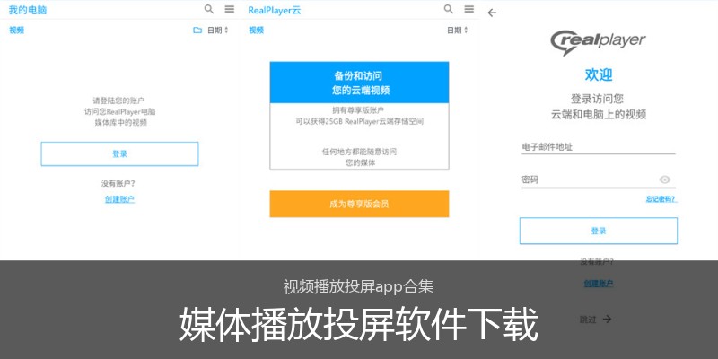 媒体播放投屏软件下载