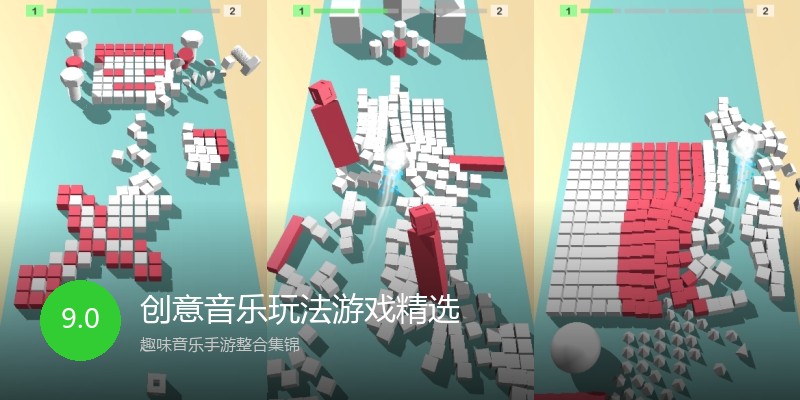 创意音乐玩法游戏精选