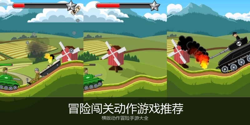 冒险闯关动作游戏推荐