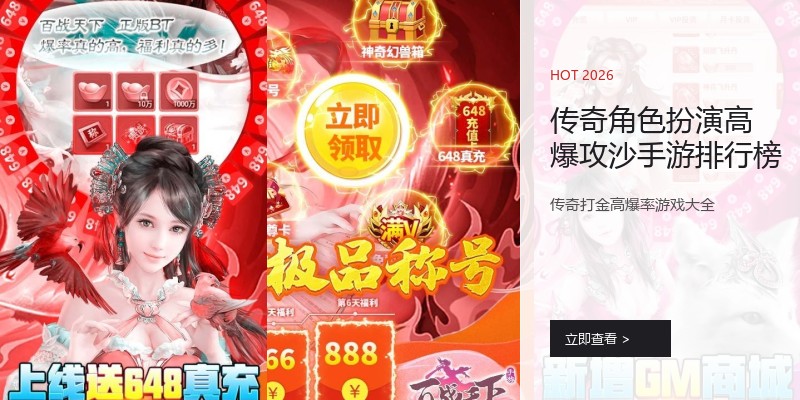 传奇角色扮演高爆攻沙手游排行榜
