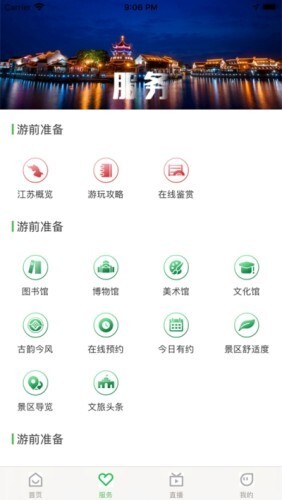 苏心游手机正版图1
