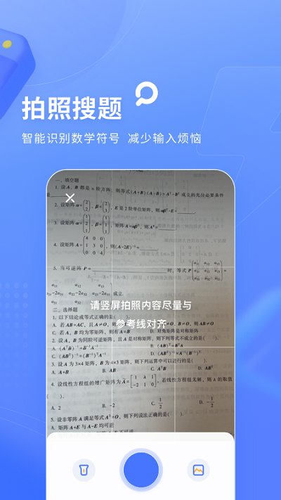 火星搜题通用版