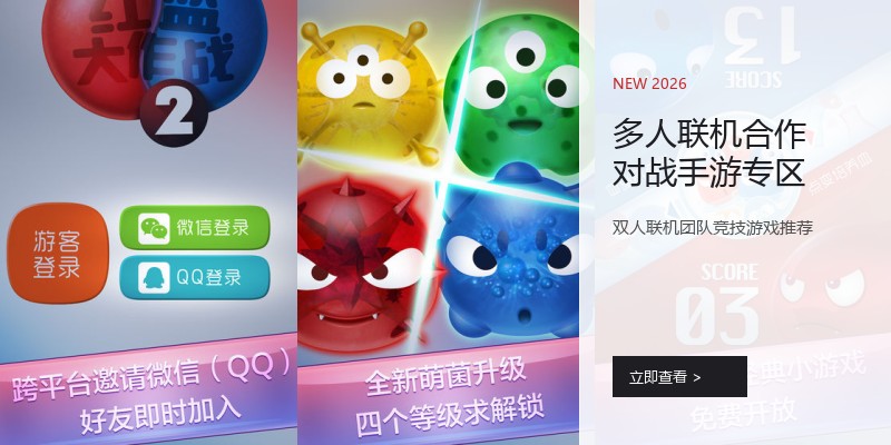 多人联机合作对战手游专区