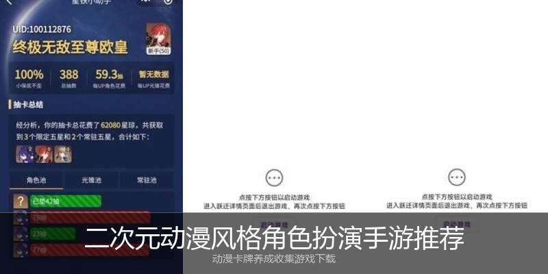 二次元动漫风格角色扮演手游推荐