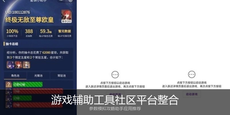 游戏辅助工具社区平台整合