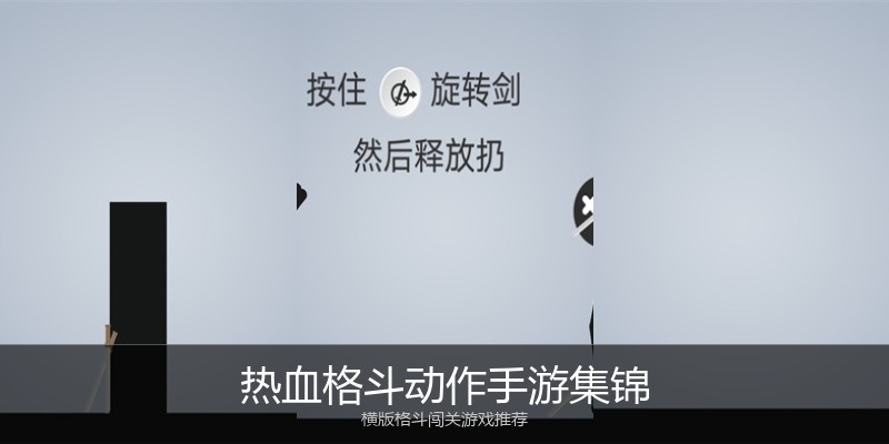 热血格斗动作手游集锦