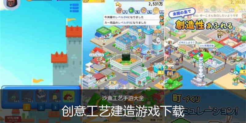 创意工艺建造游戏下载
