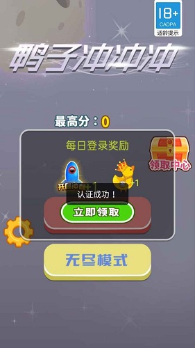 鸭子冲冲冲官方最新版图3