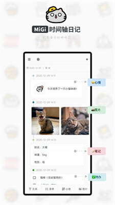 migi笔记正版图3