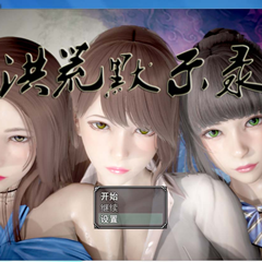 洪荒启示录汉化版