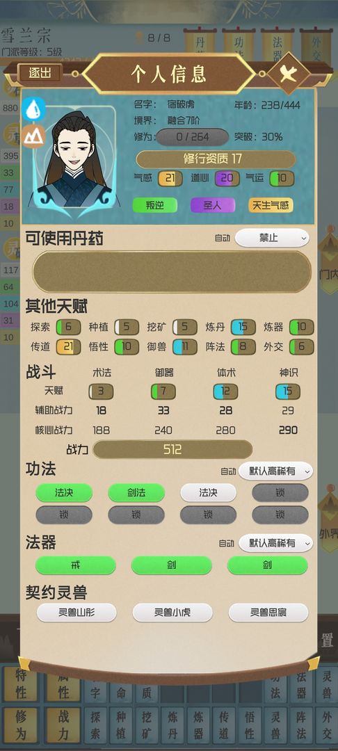 仙门模拟器手机版