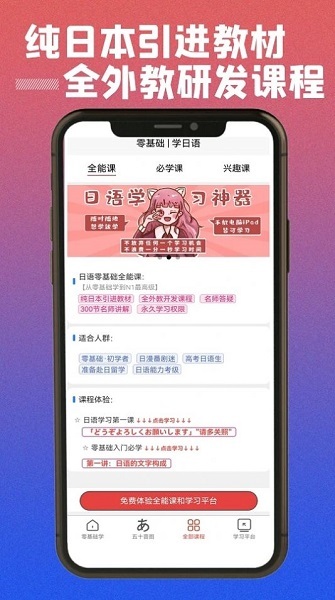 乐胜日语官方最新版图2