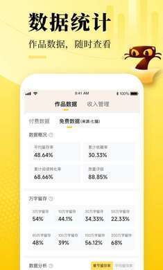 七猫作家助手官方最新版图2