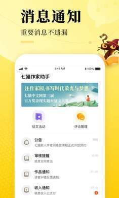 七猫作家助手官方最新版图1