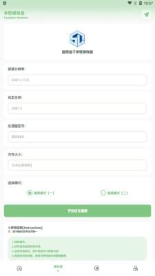 小鱼画质盒子通用版图3