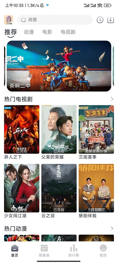 南坊追剧安卓版