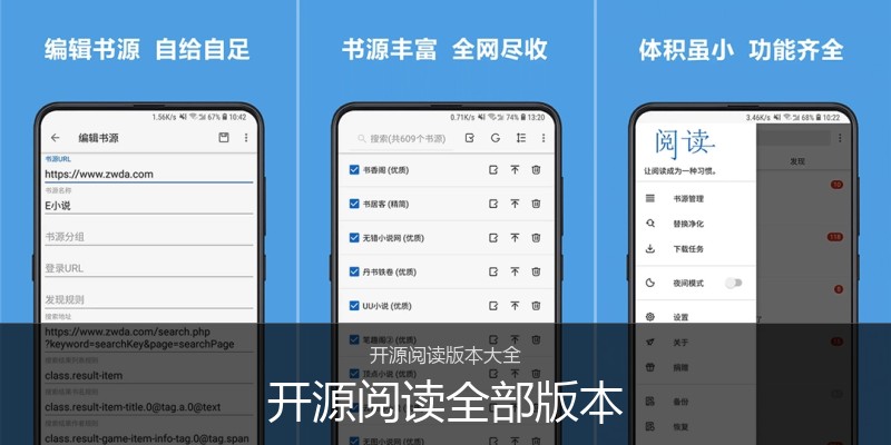 开源阅读全部版本