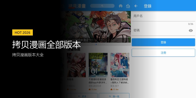 拷贝漫画全部版本