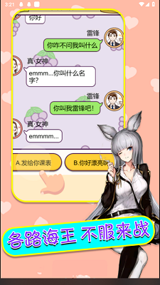 舔狗模拟器官方版(3)