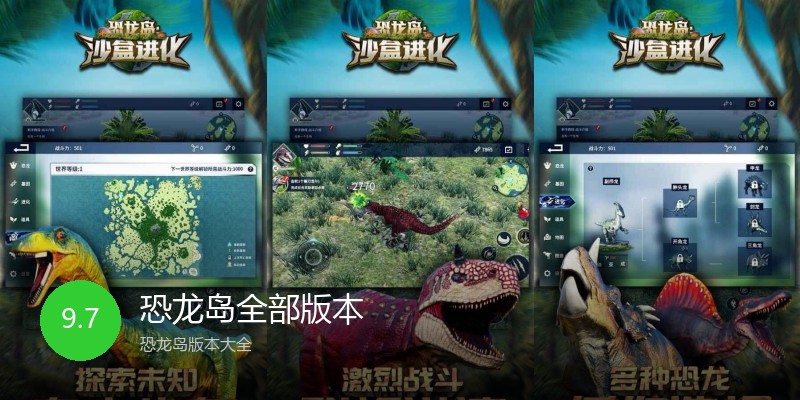 恐龙岛全部版本