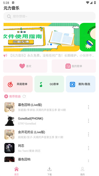 元力音乐升级版图3